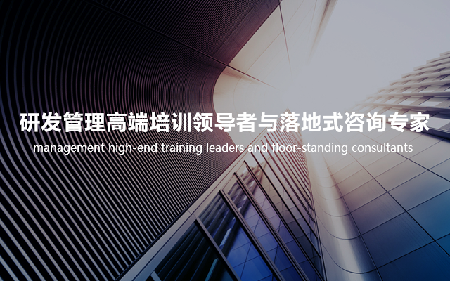 南宫NG28官方网站研发管理培训