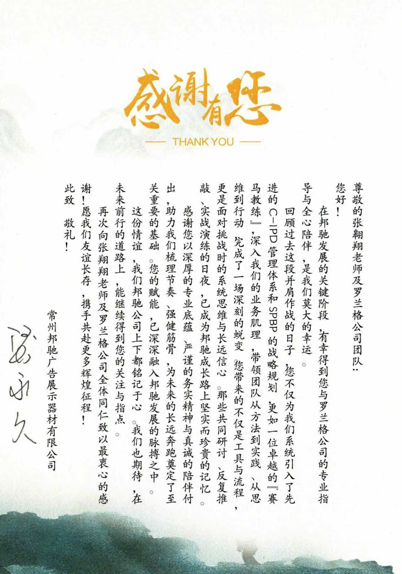 邦驰感谢信.jpg